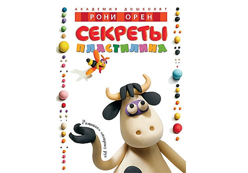 Книга поделки из пластилина для детей