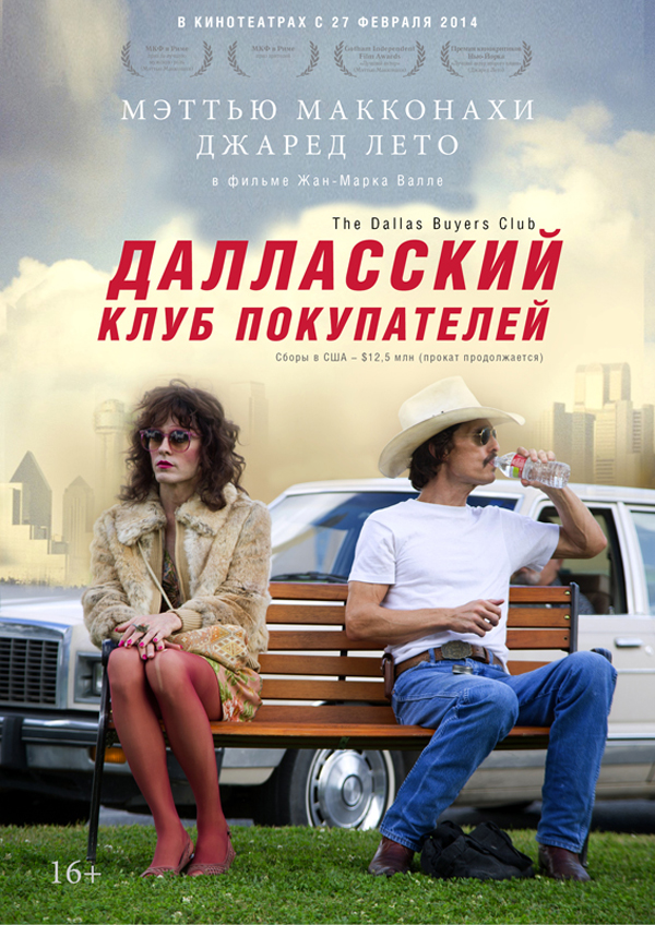 Далласский клуб покупателей, Dallas Buyers Club, Драма, фильм 2014 года ...