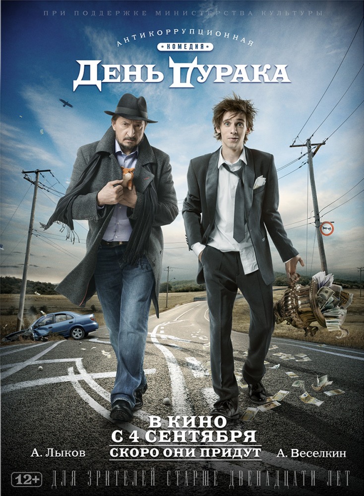 фильм дурак через торрент скачать Скачать фильм дурак (2014) mp4, 3gp, avi на андроид телефон через.
