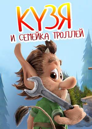 Список мультфильмов и фильмов 2018 которые уже вышли Список мультфильмов и фильмов 2018 которые уже вышли