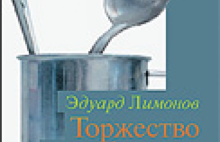 Торжество метафизики