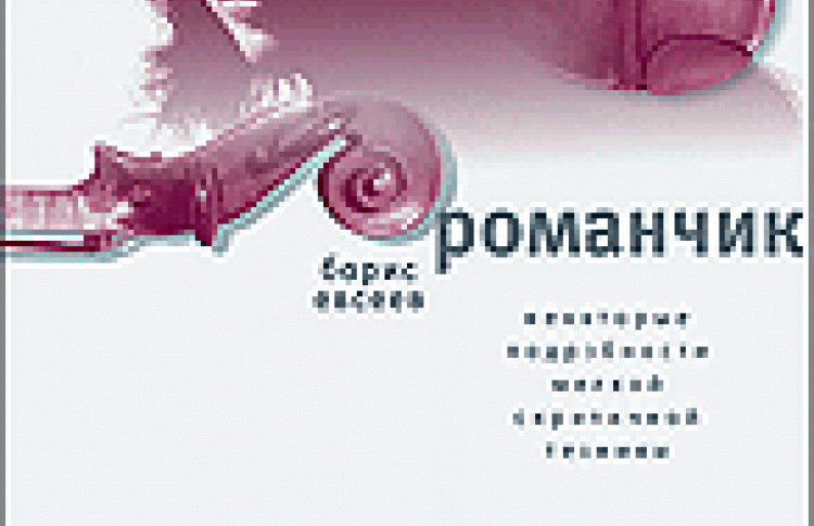 Романчик: некоторые подробности мелкой скрипичной техники