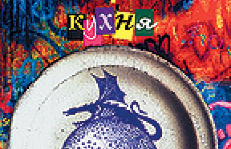 Кухня