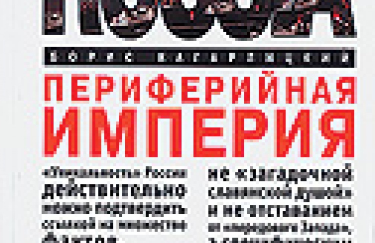 Периферийная империя