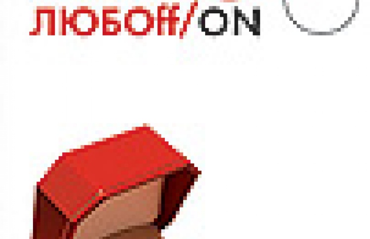 Про любоff/on