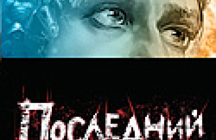 Последний дозор