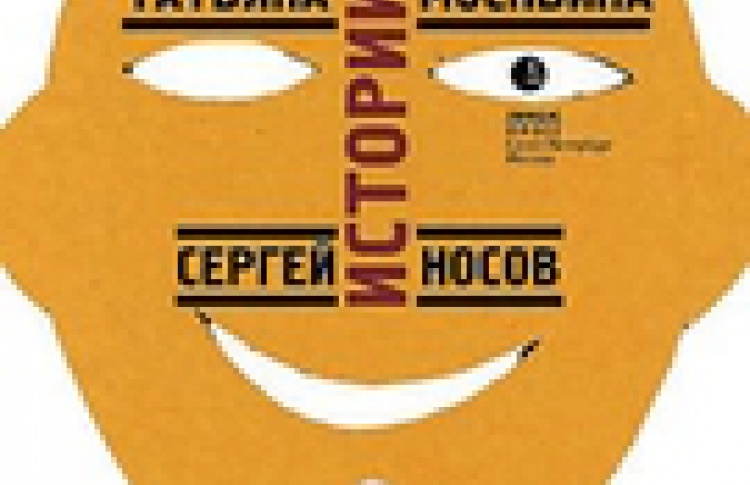 Истории
