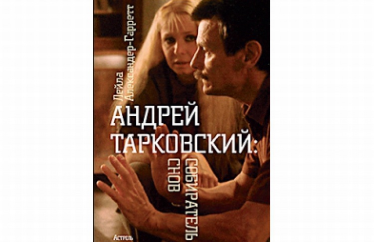 Собиратель снов