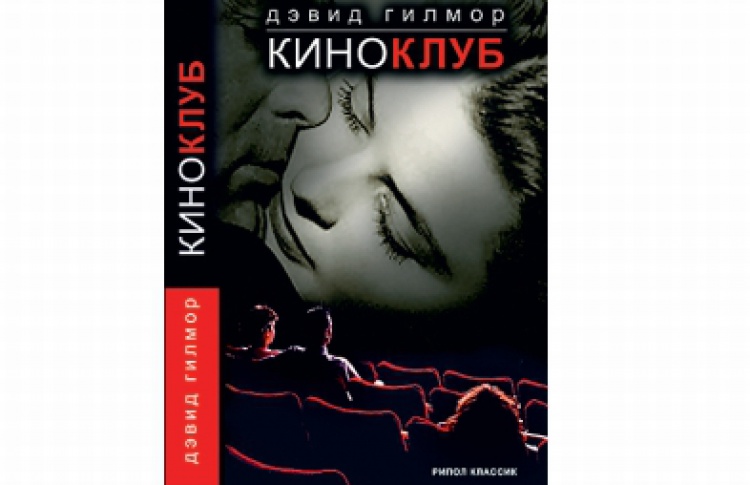 Киноклуб