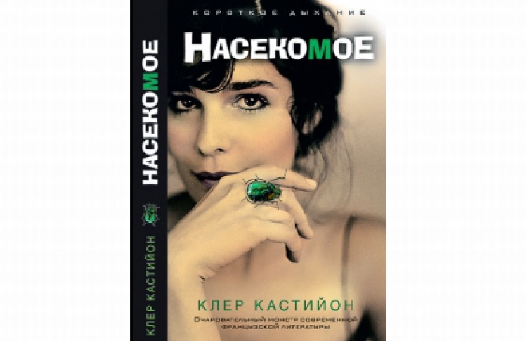 Насекомое