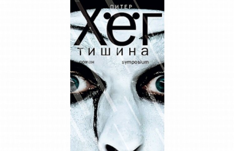Тишина