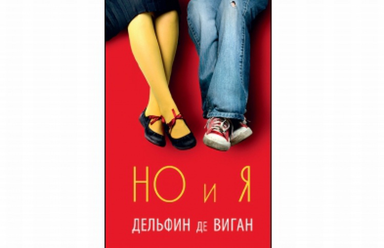 Но и я
