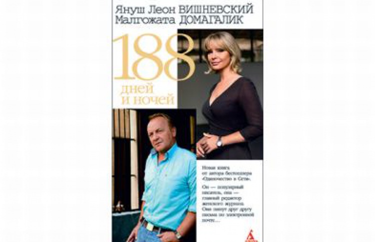 188 дней и ночей