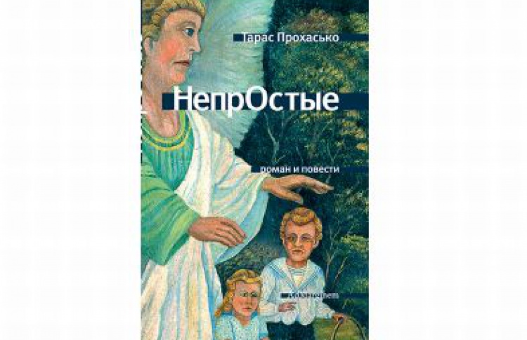 НепрОстые