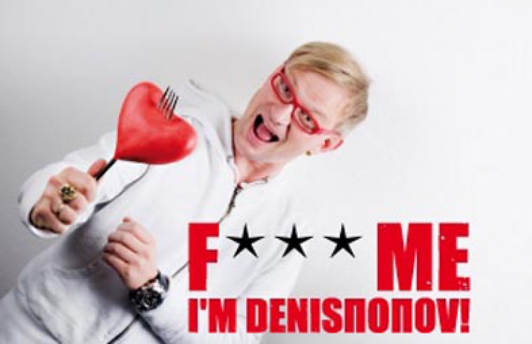 Denisпопоv Birthday Party: "F..ck me! I am Denisпопоv"!