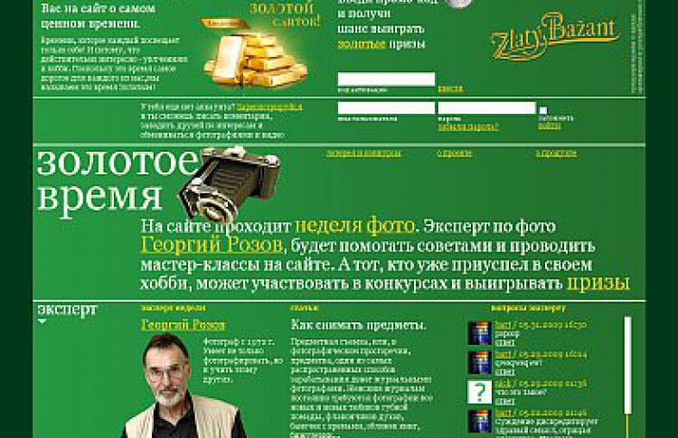 Золотое Время От Zlaty Bazant