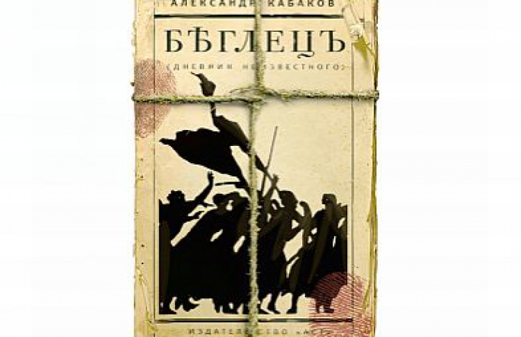 Беглец