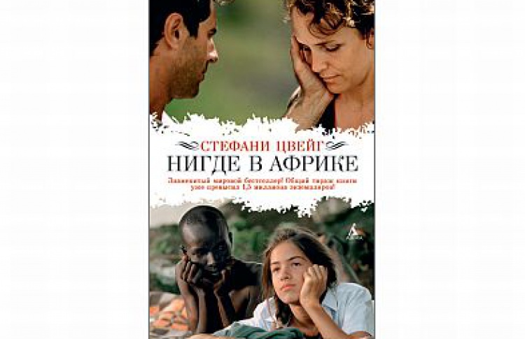 Нигде в Африке