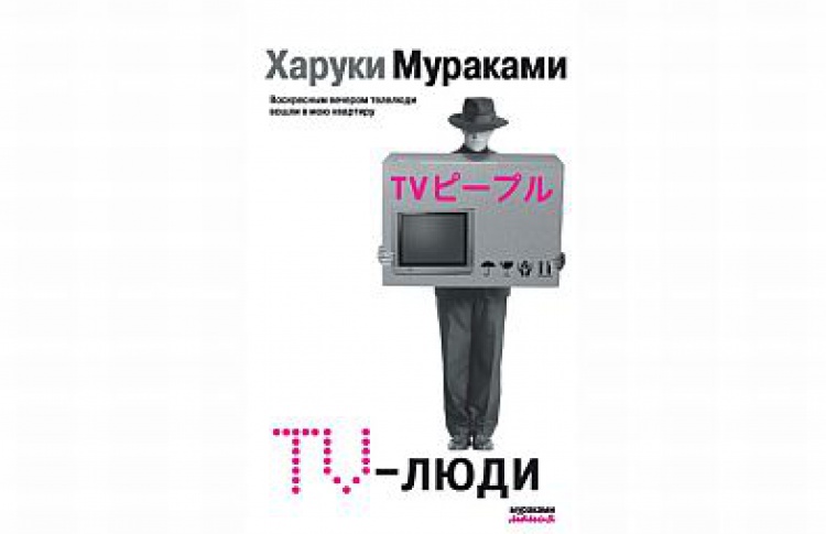 TV-люди