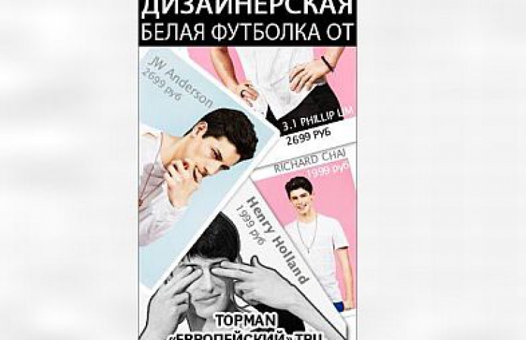Проект "Белая футболка" от Topman