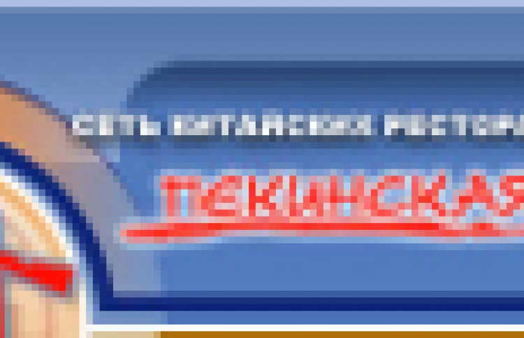Пекинская Утка