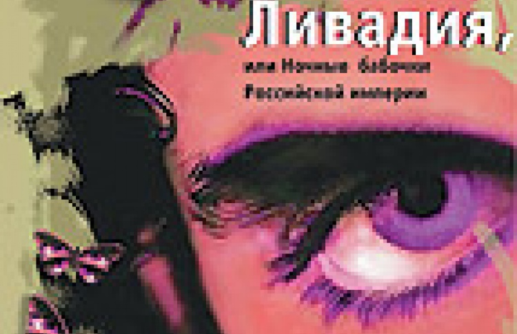 Ливадия