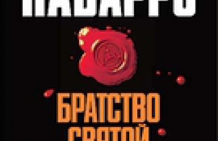 Братство святой плащаницы