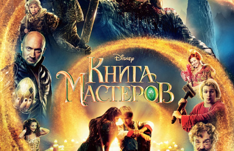 Книга мастеров