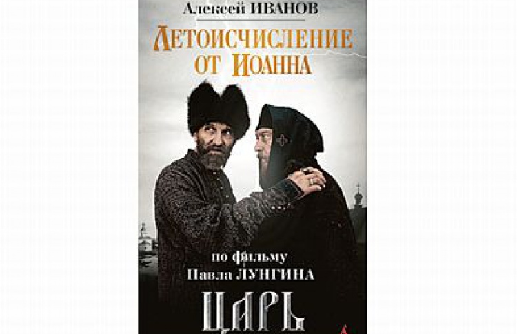 Летоисчисление от Иоанна