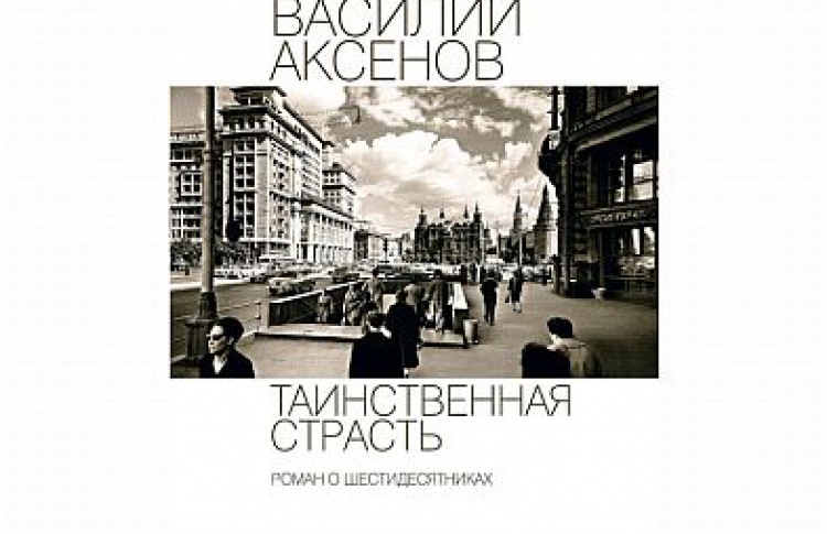 Таинственная страсть