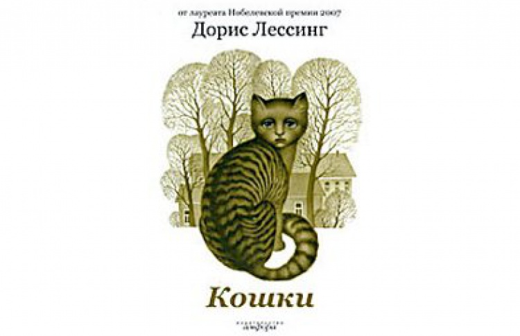 Кошки