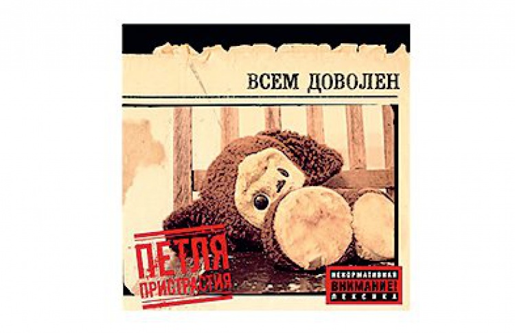 Всем доволен