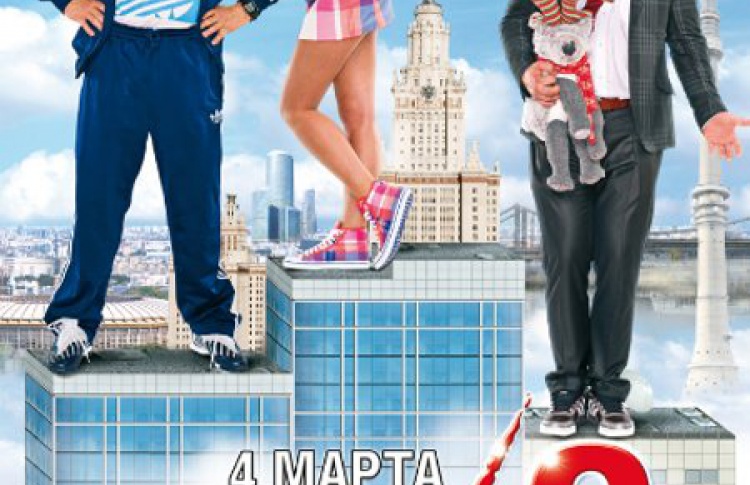 Любовь в большом городе-2