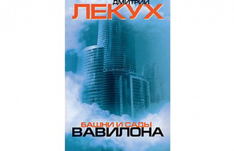 Башни и сады Вавилона