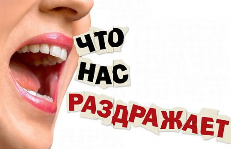 Что нас раздражает в Москве
