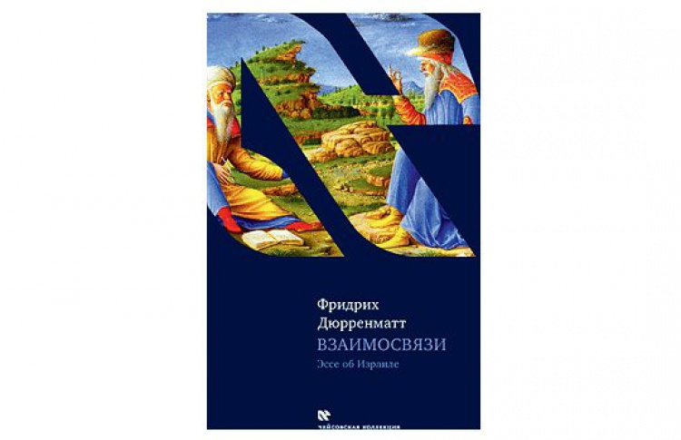 Взаимосвязи