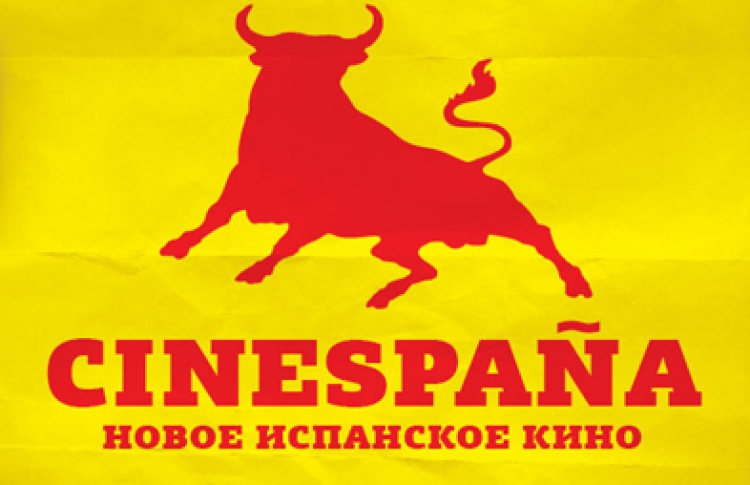 Фестиваль нового испанского кино Cinespana