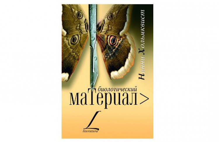 Биологический материал