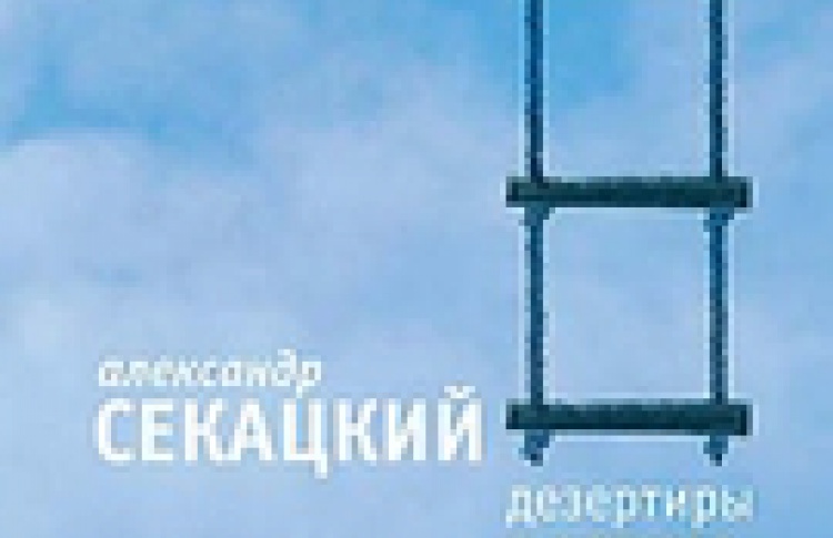Дезертиры с острова сокровищ