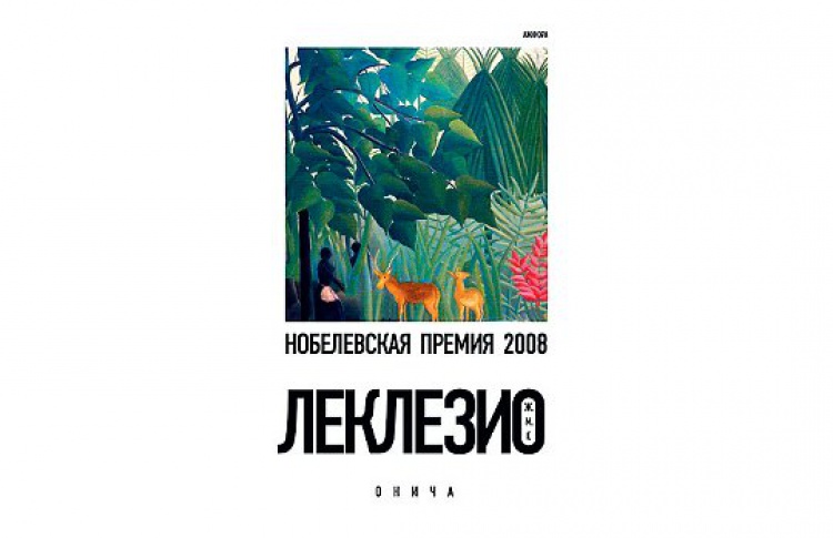 Онича