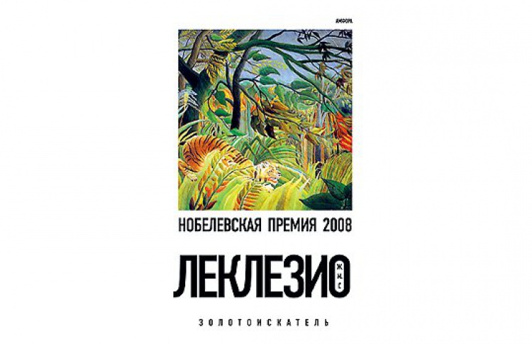 Золотоискатель
