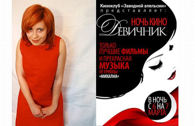 Ночь кино «Девичник»