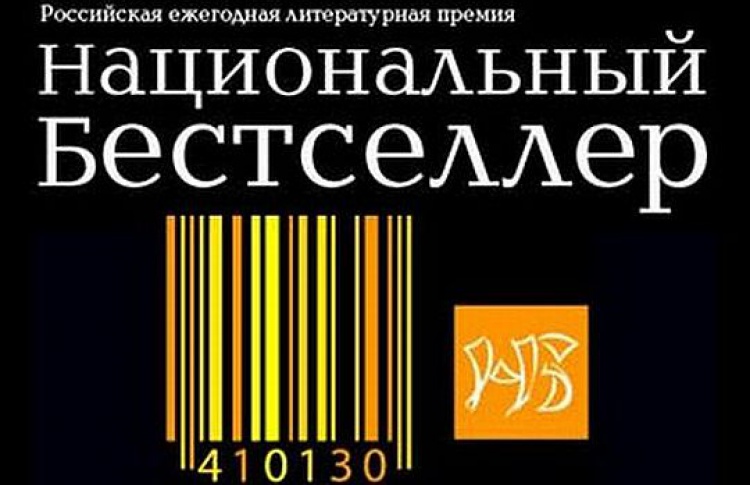 Пелевин и Панюшкин попали в лонг-лист «Нацбеста»