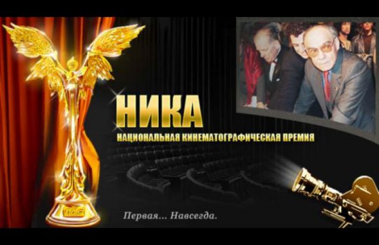 «Ника» назвала номинантов… и некоторых победителей