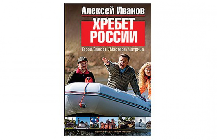 Хребет России