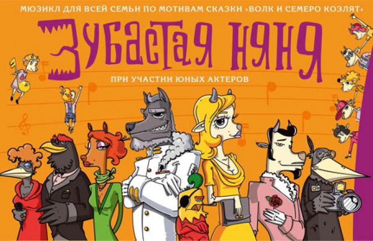 Презентация книги "Зубастая няня"