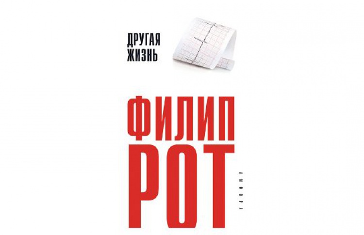 Другая жизнь