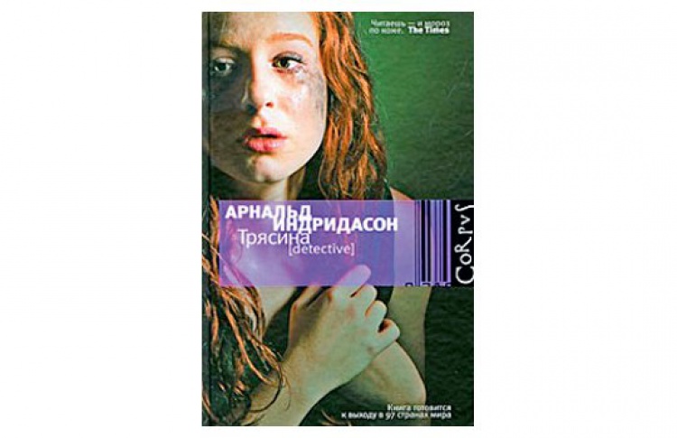 Трясина