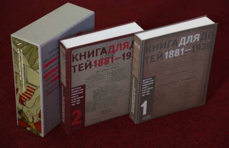 Детская иллюстрированная книга в истории России. 1881-1939