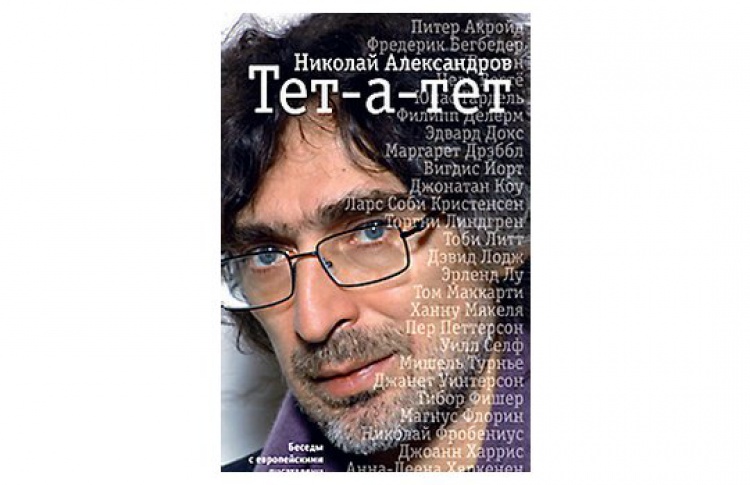Тет-а-тет